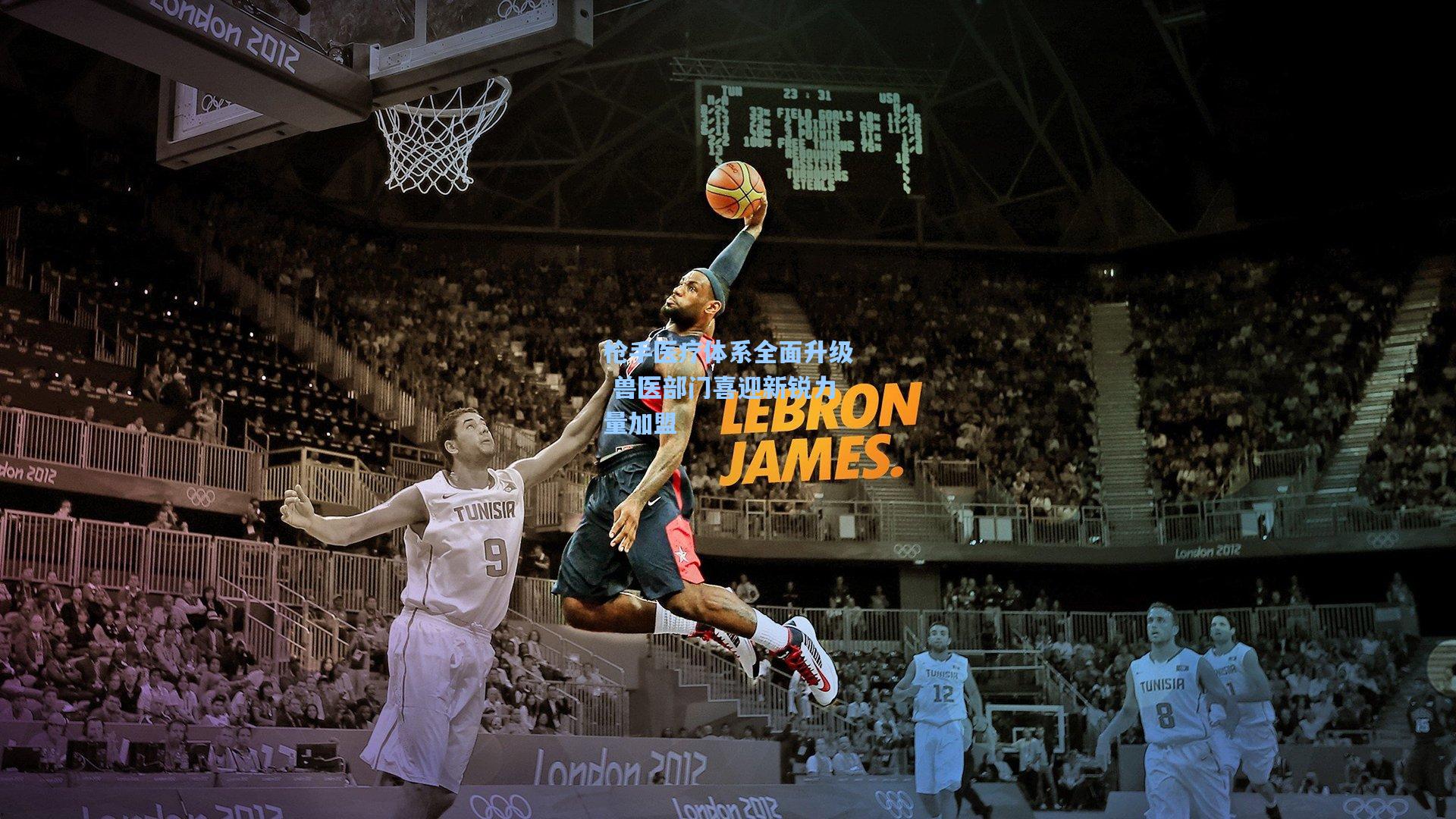 枪手医疗体系全面升级 兽医部门喜迎新锐力量加盟