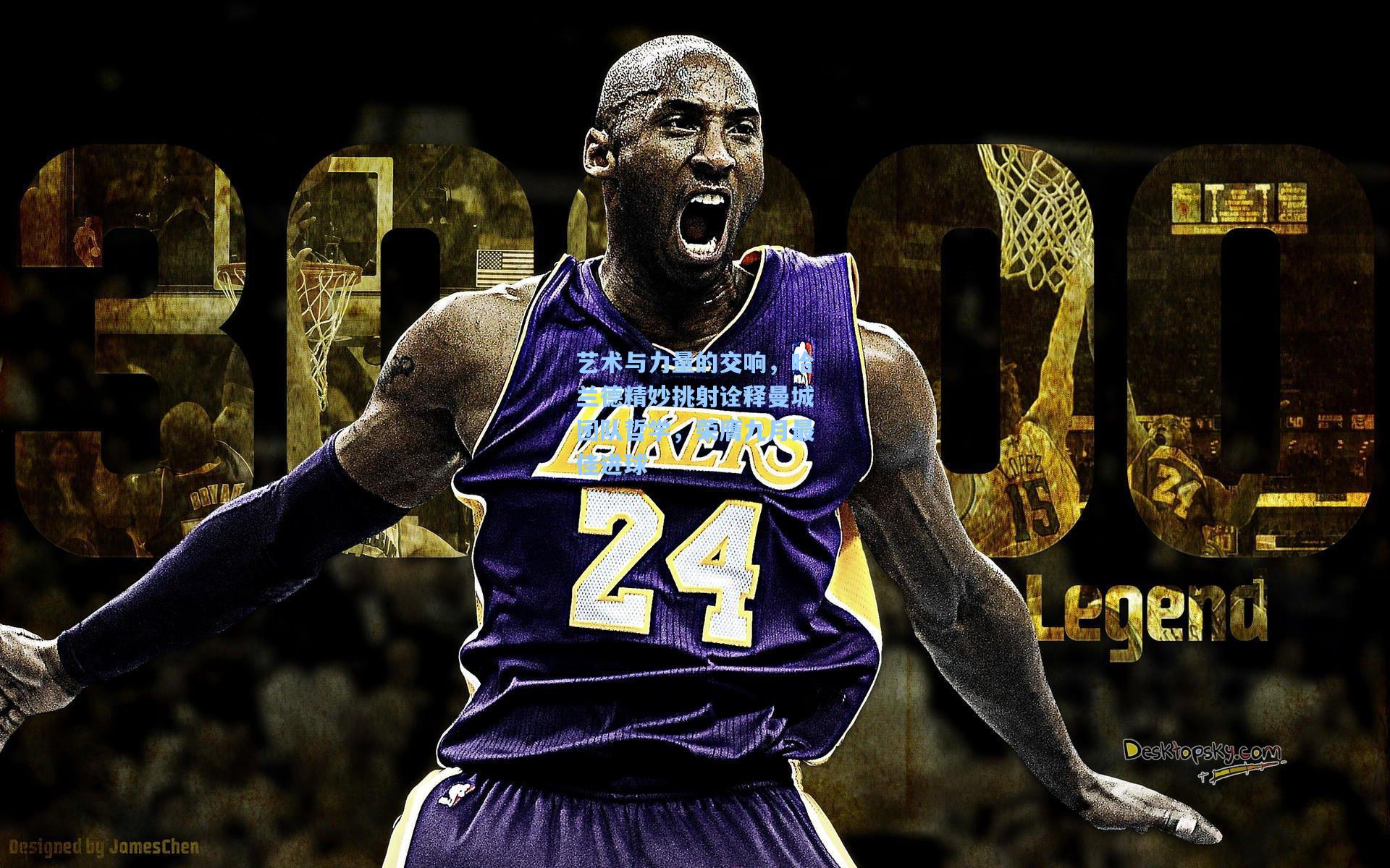 艺术与力量的交响，哈兰德精妙挑射诠释曼城团队哲学，荣膺九月最佳进球