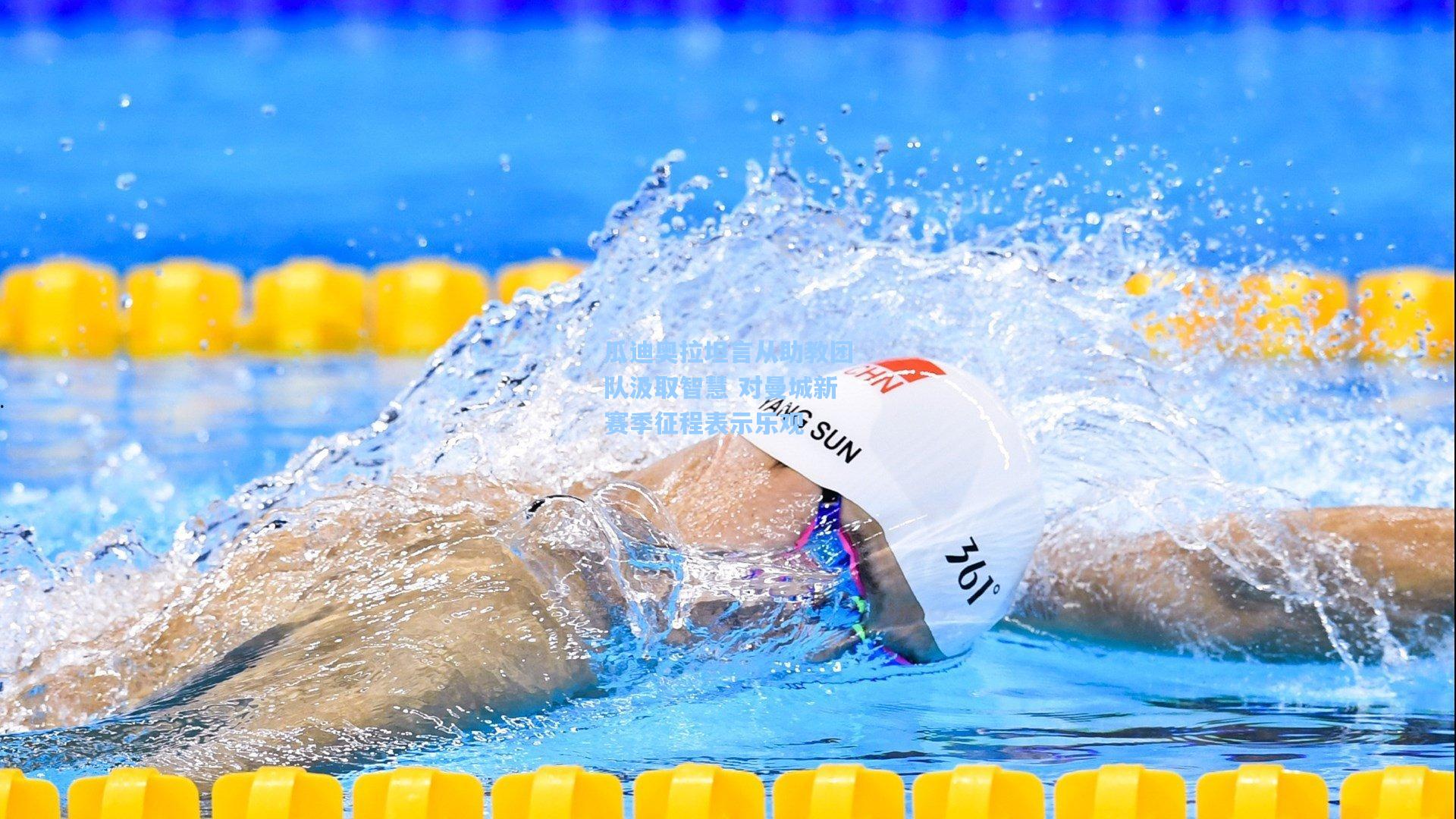 瓜迪奥拉坦言从助教团队汲取智慧 对曼城新赛季征程表示乐观