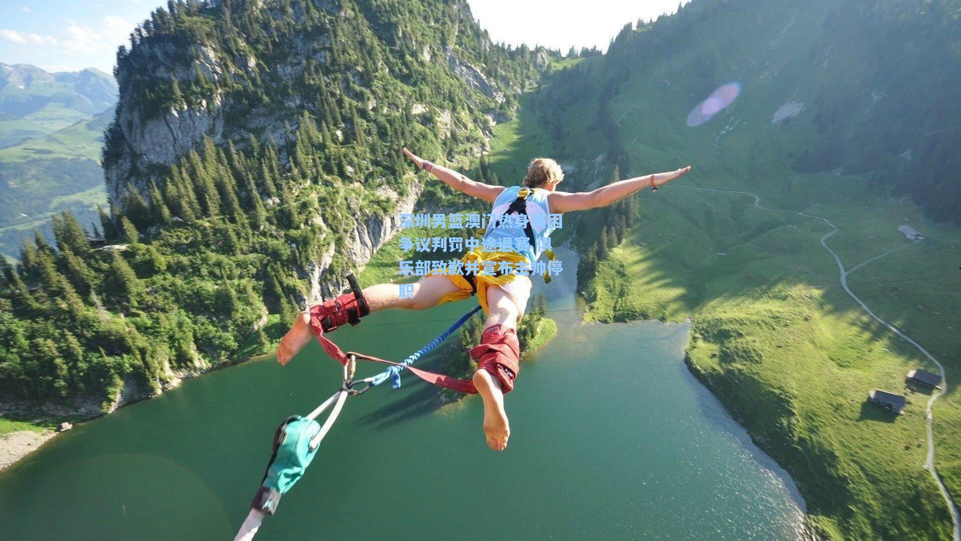 深圳男篮澳门热身赛因争议判罚中途退赛 俱乐部致歉并宣布主帅停职