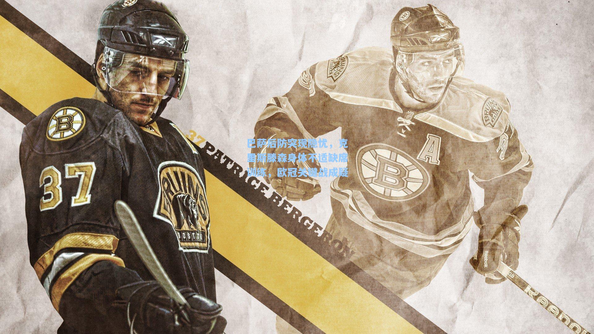 巴萨后防突现隐忧,克里斯滕森身体不适缺席训练,欧冠关键战成疑